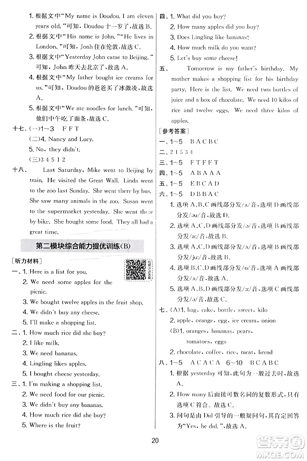 江蘇人民出版社2023年秋實驗班提優(yōu)大考卷五年級英語上冊外研版三起點答案