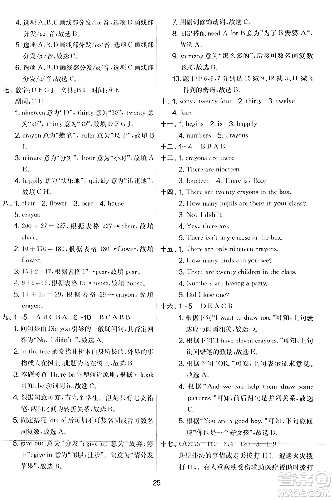 江蘇人民出版社2023年秋實驗班提優(yōu)大考卷五年級英語上冊外研版三起點答案