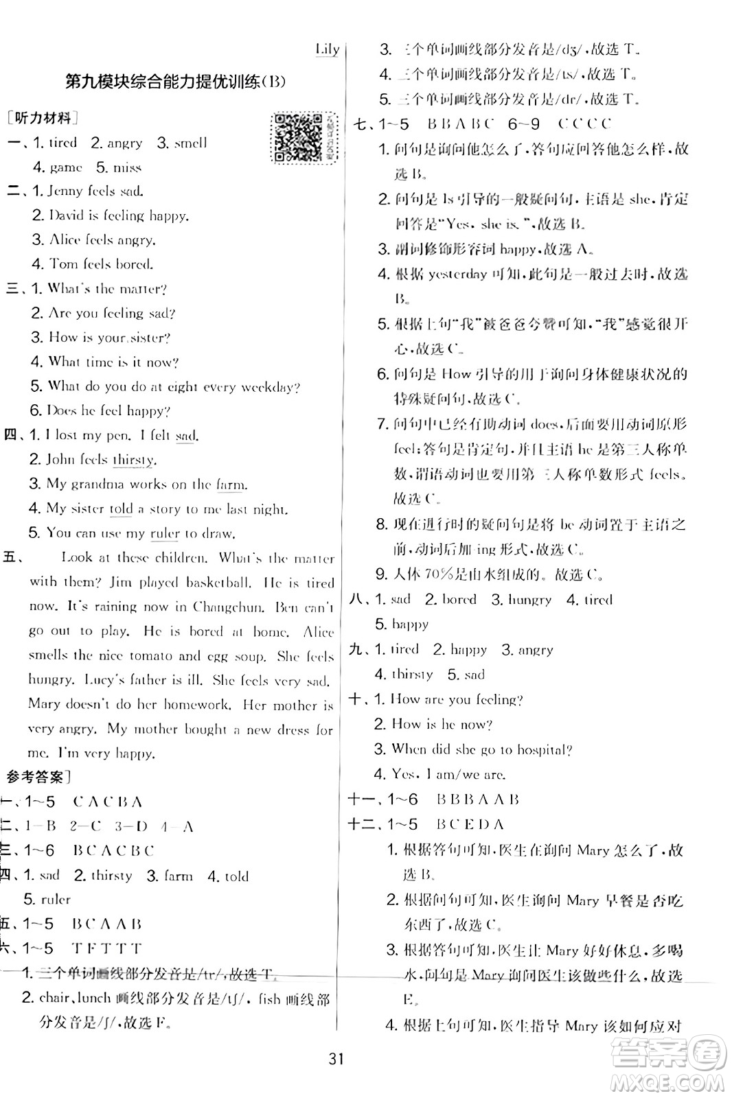 江蘇人民出版社2023年秋實驗班提優(yōu)大考卷五年級英語上冊外研版三起點答案