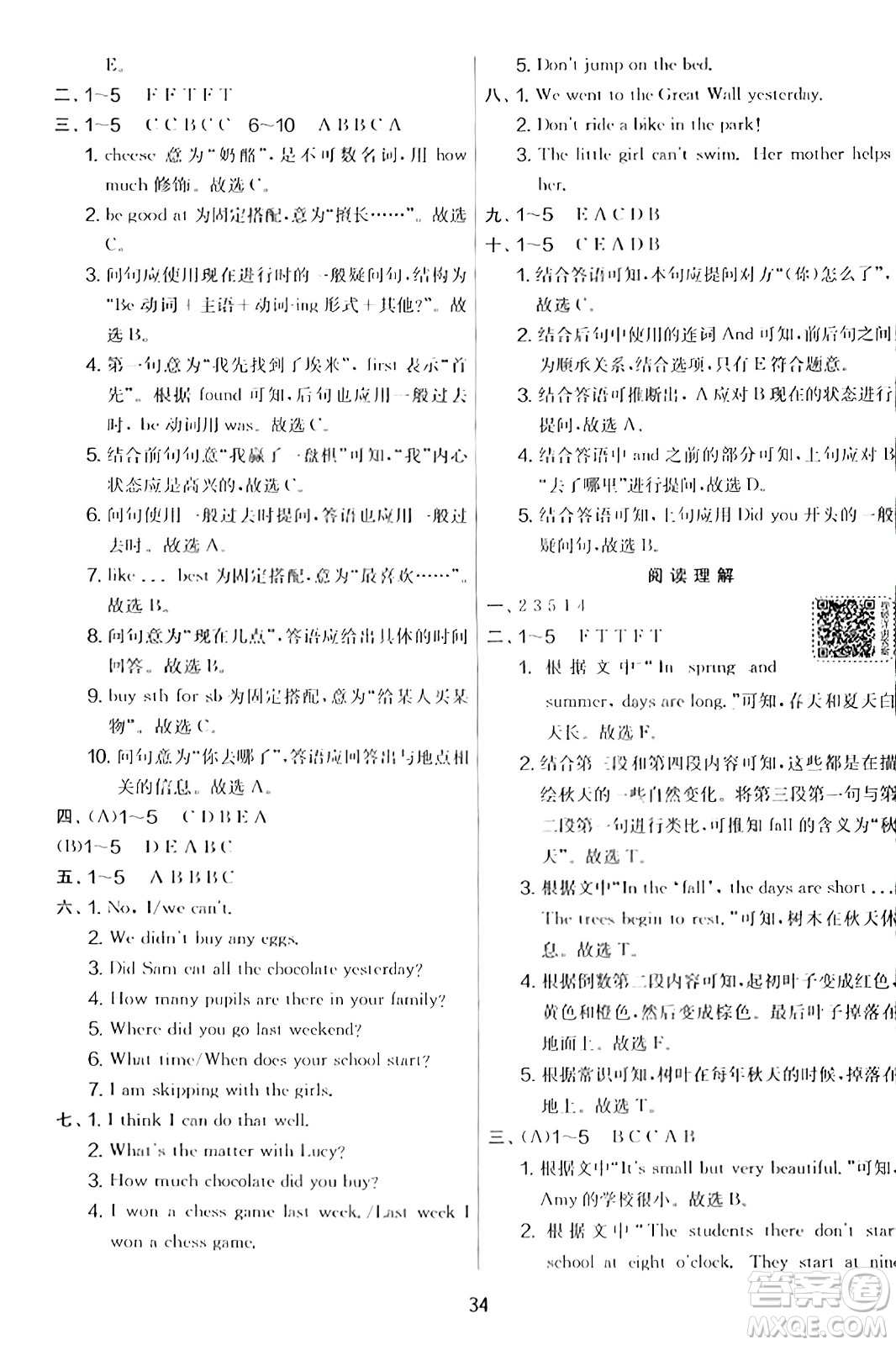 江蘇人民出版社2023年秋實驗班提優(yōu)大考卷五年級英語上冊外研版三起點答案