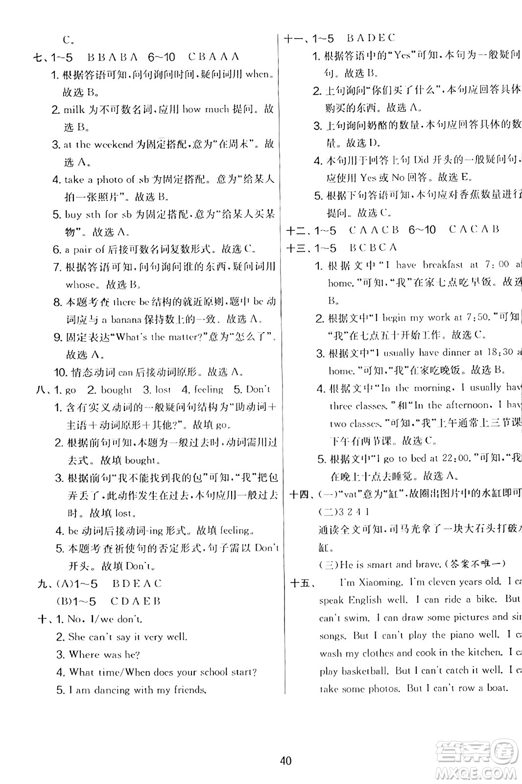 江蘇人民出版社2023年秋實驗班提優(yōu)大考卷五年級英語上冊外研版三起點答案