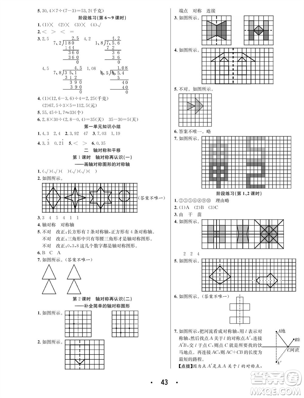 合肥工業(yè)大學(xué)出版社2023年秋七天學(xué)練考五年級(jí)數(shù)學(xué)上冊(cè)北師大版參考答案