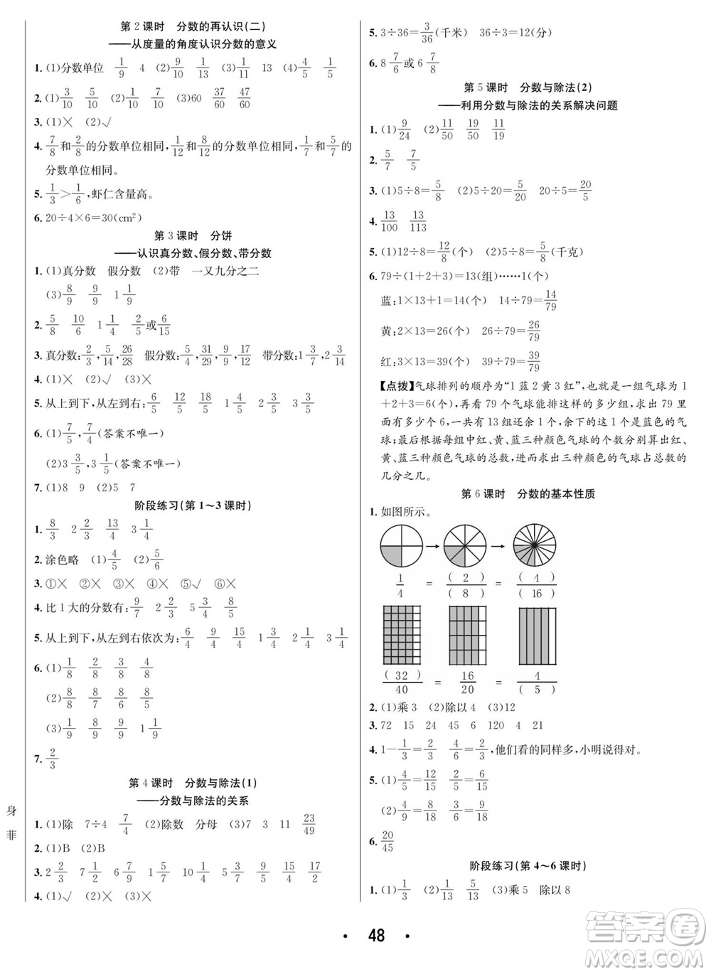 合肥工業(yè)大學(xué)出版社2023年秋七天學(xué)練考五年級(jí)數(shù)學(xué)上冊(cè)北師大版參考答案