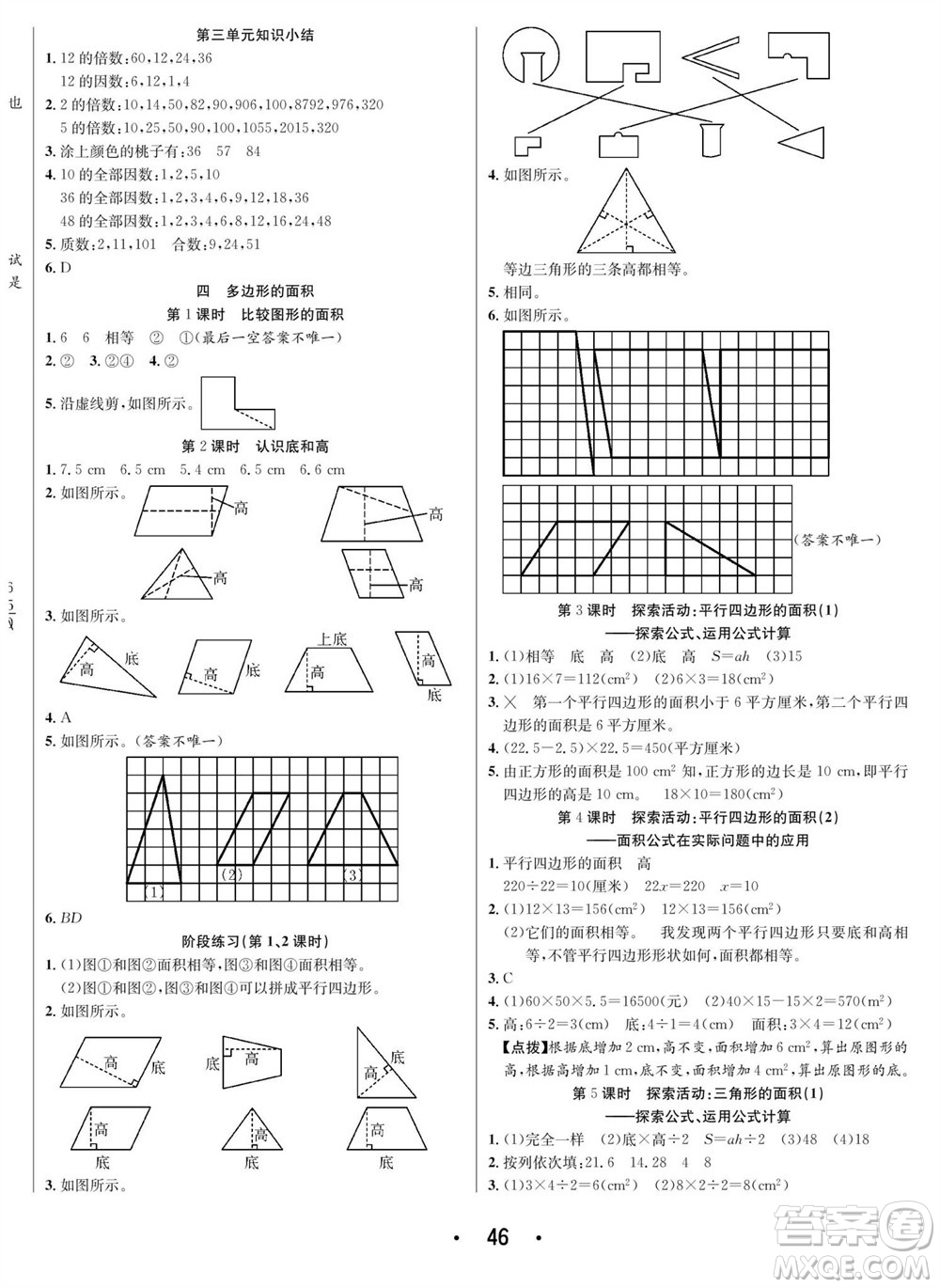 合肥工業(yè)大學(xué)出版社2023年秋七天學(xué)練考五年級(jí)數(shù)學(xué)上冊(cè)北師大版參考答案