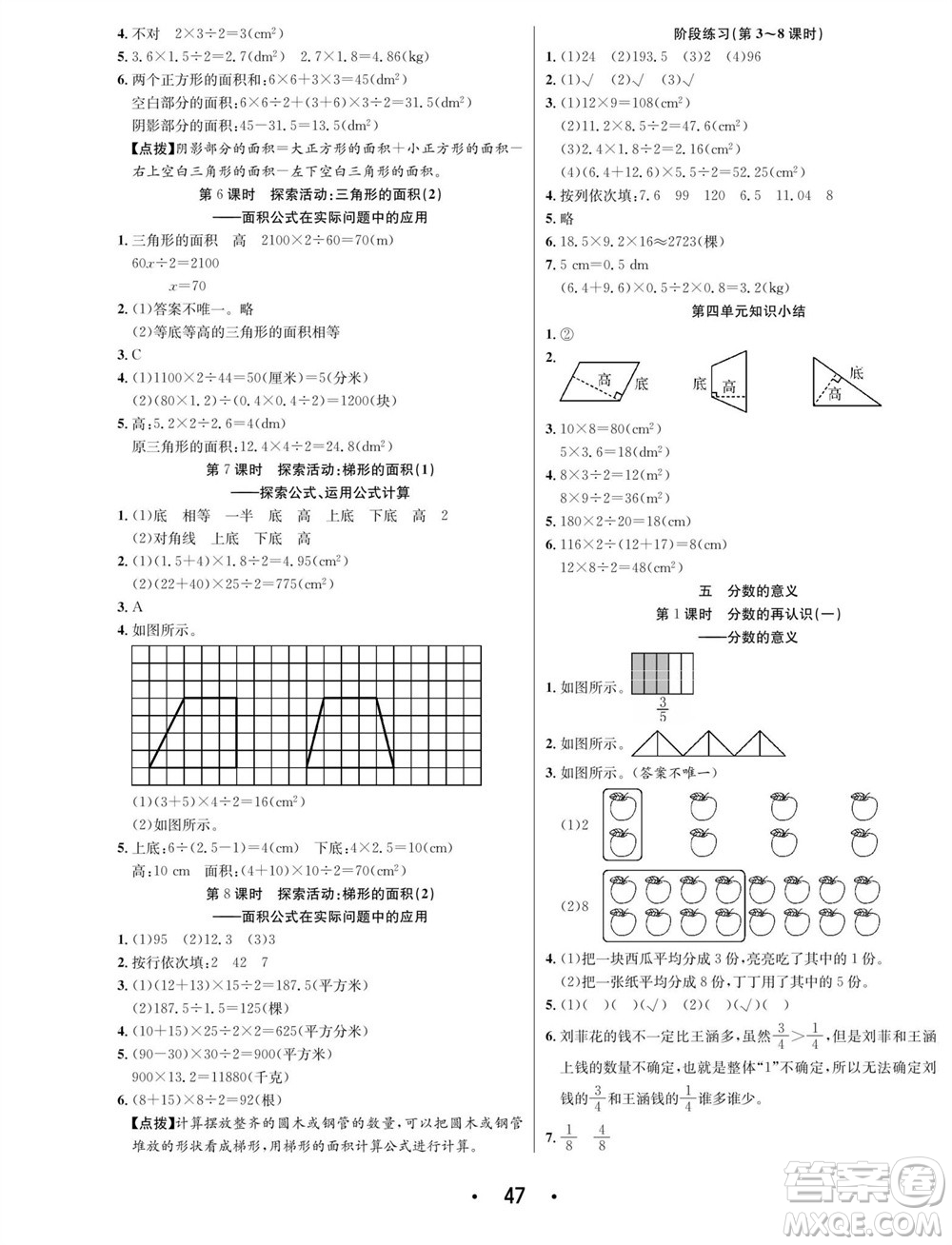 合肥工業(yè)大學(xué)出版社2023年秋七天學(xué)練考五年級(jí)數(shù)學(xué)上冊(cè)北師大版參考答案