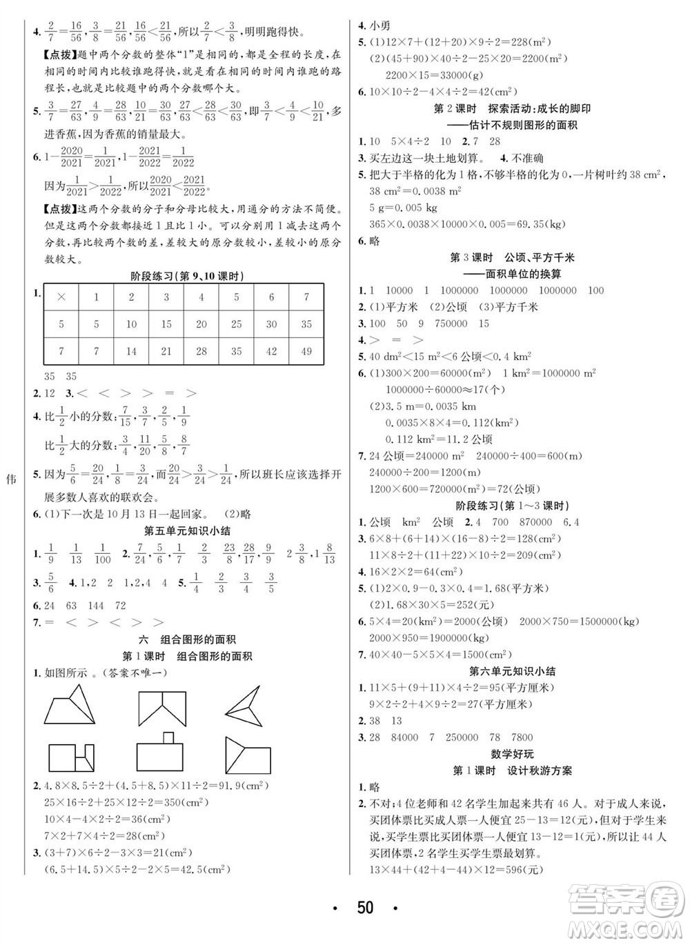 合肥工業(yè)大學(xué)出版社2023年秋七天學(xué)練考五年級(jí)數(shù)學(xué)上冊(cè)北師大版參考答案