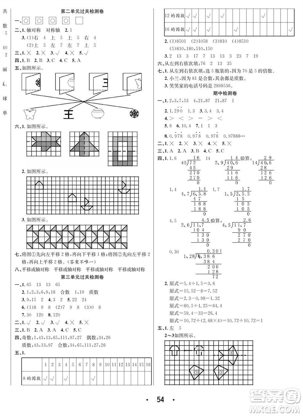 合肥工業(yè)大學(xué)出版社2023年秋七天學(xué)練考五年級(jí)數(shù)學(xué)上冊(cè)北師大版參考答案