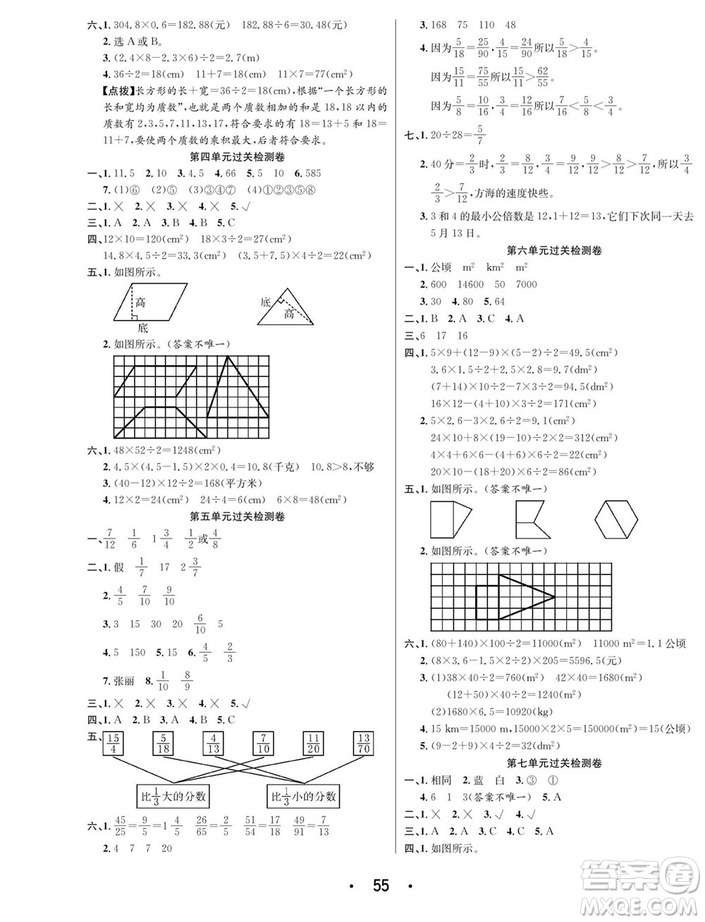 合肥工業(yè)大學(xué)出版社2023年秋七天學(xué)練考五年級(jí)數(shù)學(xué)上冊(cè)北師大版參考答案