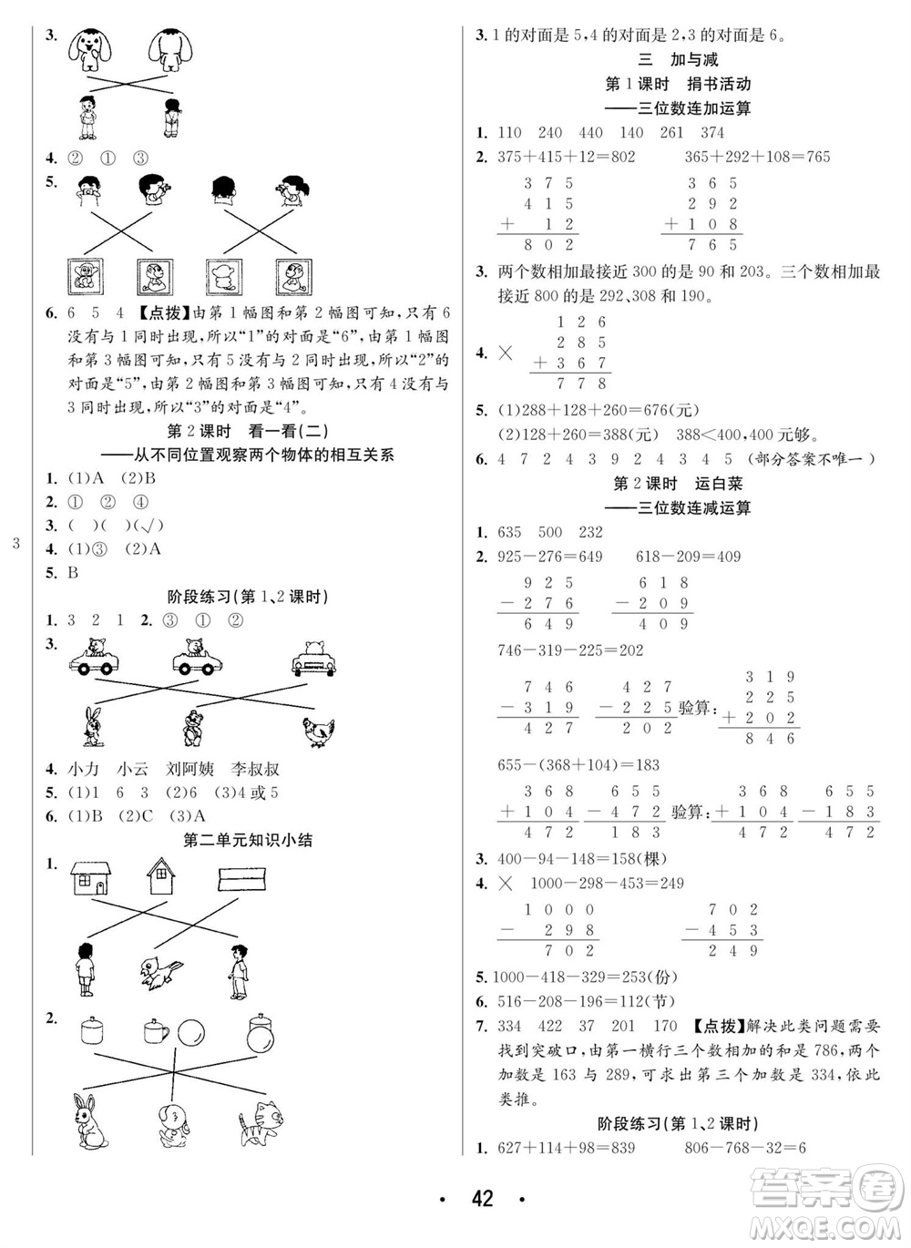 合肥工業(yè)大學(xué)出版社2023年秋七天學(xué)練考三年級(jí)數(shù)學(xué)上冊北師大版參考答案