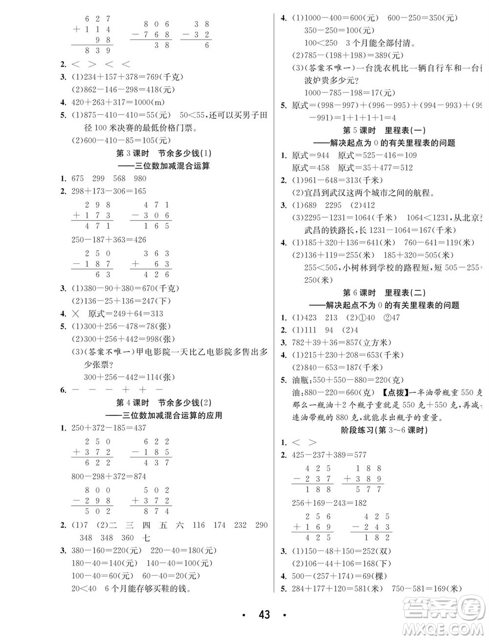 合肥工業(yè)大學(xué)出版社2023年秋七天學(xué)練考三年級(jí)數(shù)學(xué)上冊北師大版參考答案