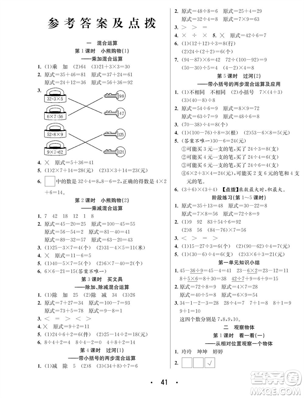 合肥工業(yè)大學(xué)出版社2023年秋七天學(xué)練考三年級(jí)數(shù)學(xué)上冊北師大版參考答案