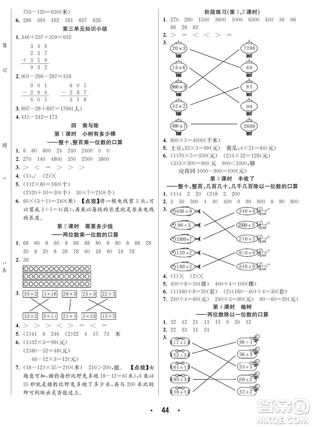 合肥工業(yè)大學(xué)出版社2023年秋七天學(xué)練考三年級(jí)數(shù)學(xué)上冊北師大版參考答案