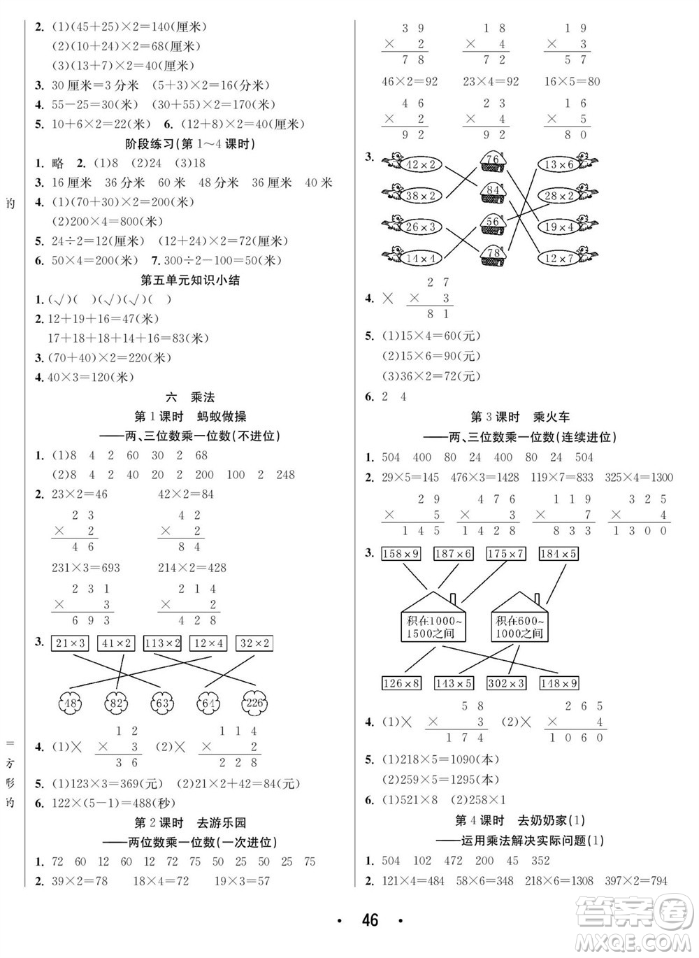 合肥工業(yè)大學(xué)出版社2023年秋七天學(xué)練考三年級(jí)數(shù)學(xué)上冊北師大版參考答案