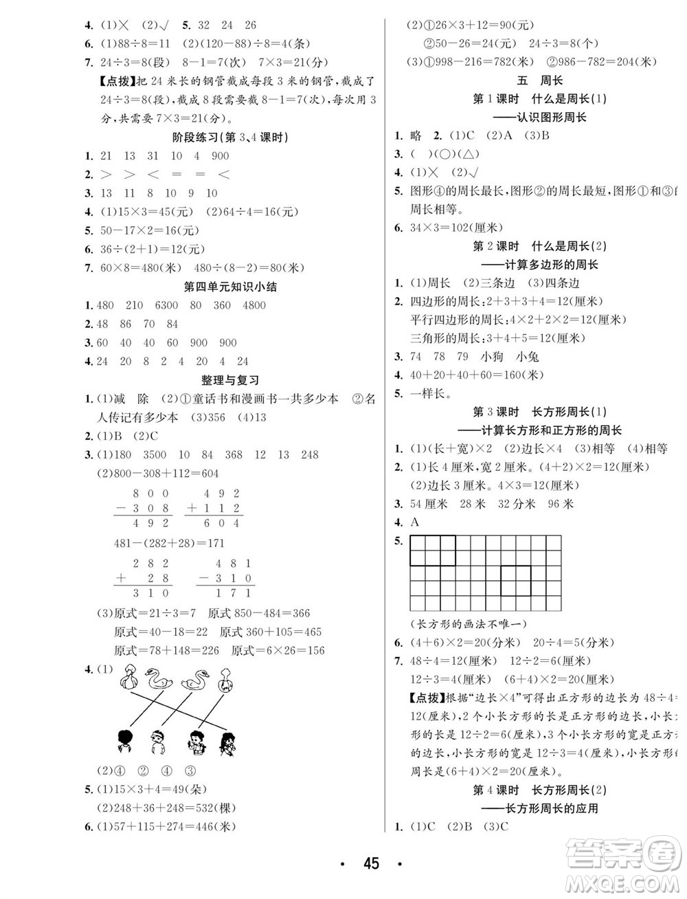 合肥工業(yè)大學(xué)出版社2023年秋七天學(xué)練考三年級(jí)數(shù)學(xué)上冊北師大版參考答案