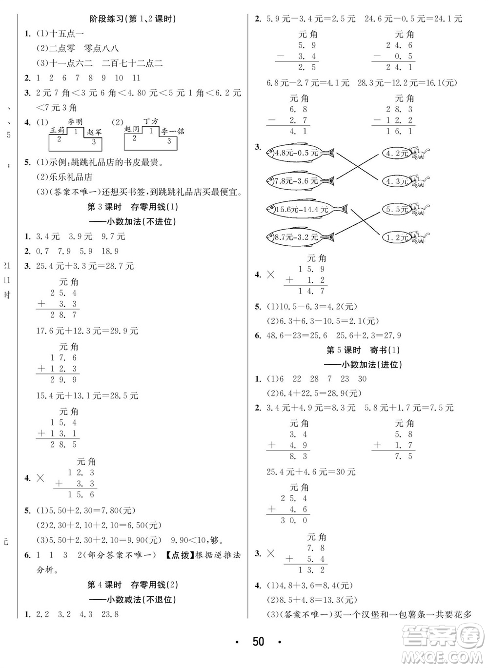 合肥工業(yè)大學(xué)出版社2023年秋七天學(xué)練考三年級(jí)數(shù)學(xué)上冊北師大版參考答案