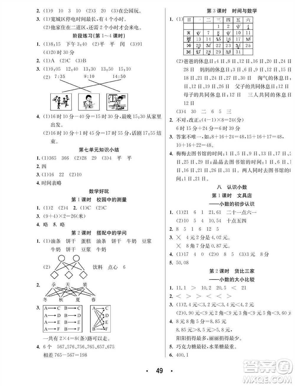 合肥工業(yè)大學(xué)出版社2023年秋七天學(xué)練考三年級(jí)數(shù)學(xué)上冊北師大版參考答案