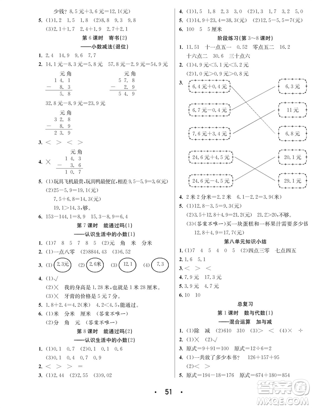 合肥工業(yè)大學(xué)出版社2023年秋七天學(xué)練考三年級(jí)數(shù)學(xué)上冊北師大版參考答案