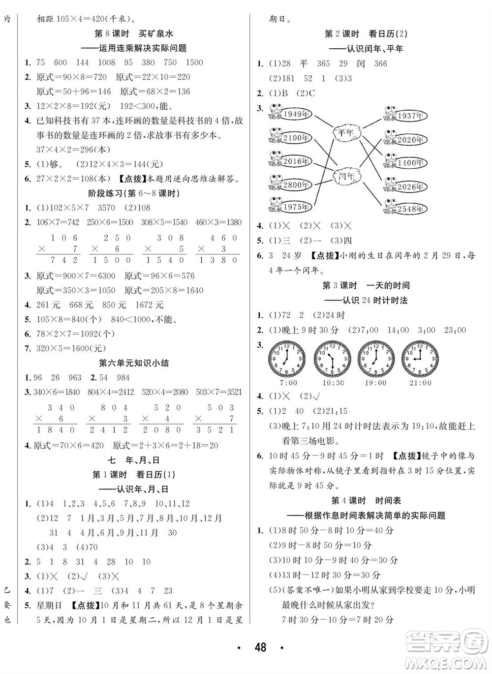 合肥工業(yè)大學(xué)出版社2023年秋七天學(xué)練考三年級(jí)數(shù)學(xué)上冊北師大版參考答案