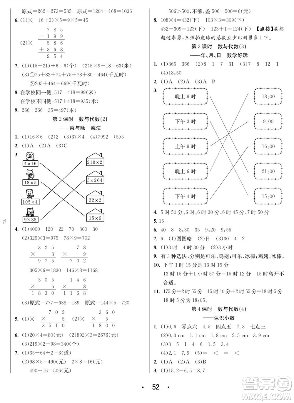 合肥工業(yè)大學(xué)出版社2023年秋七天學(xué)練考三年級(jí)數(shù)學(xué)上冊北師大版參考答案