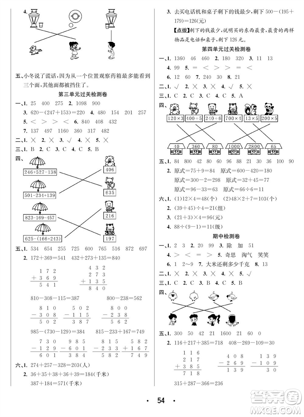 合肥工業(yè)大學(xué)出版社2023年秋七天學(xué)練考三年級(jí)數(shù)學(xué)上冊北師大版參考答案