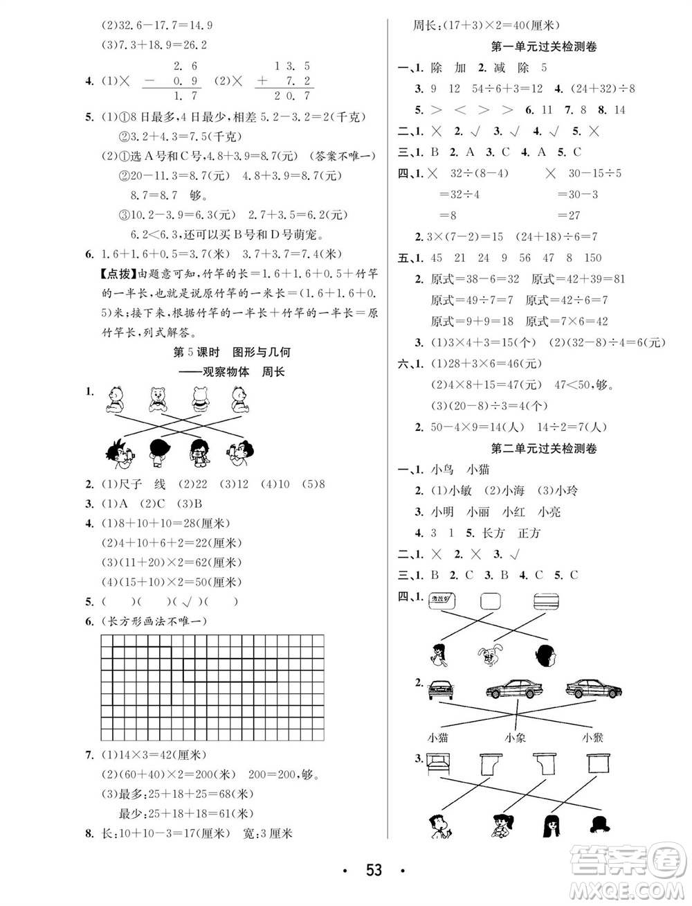 合肥工業(yè)大學(xué)出版社2023年秋七天學(xué)練考三年級(jí)數(shù)學(xué)上冊北師大版參考答案