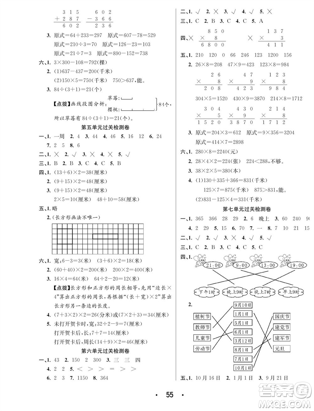 合肥工業(yè)大學(xué)出版社2023年秋七天學(xué)練考三年級(jí)數(shù)學(xué)上冊北師大版參考答案