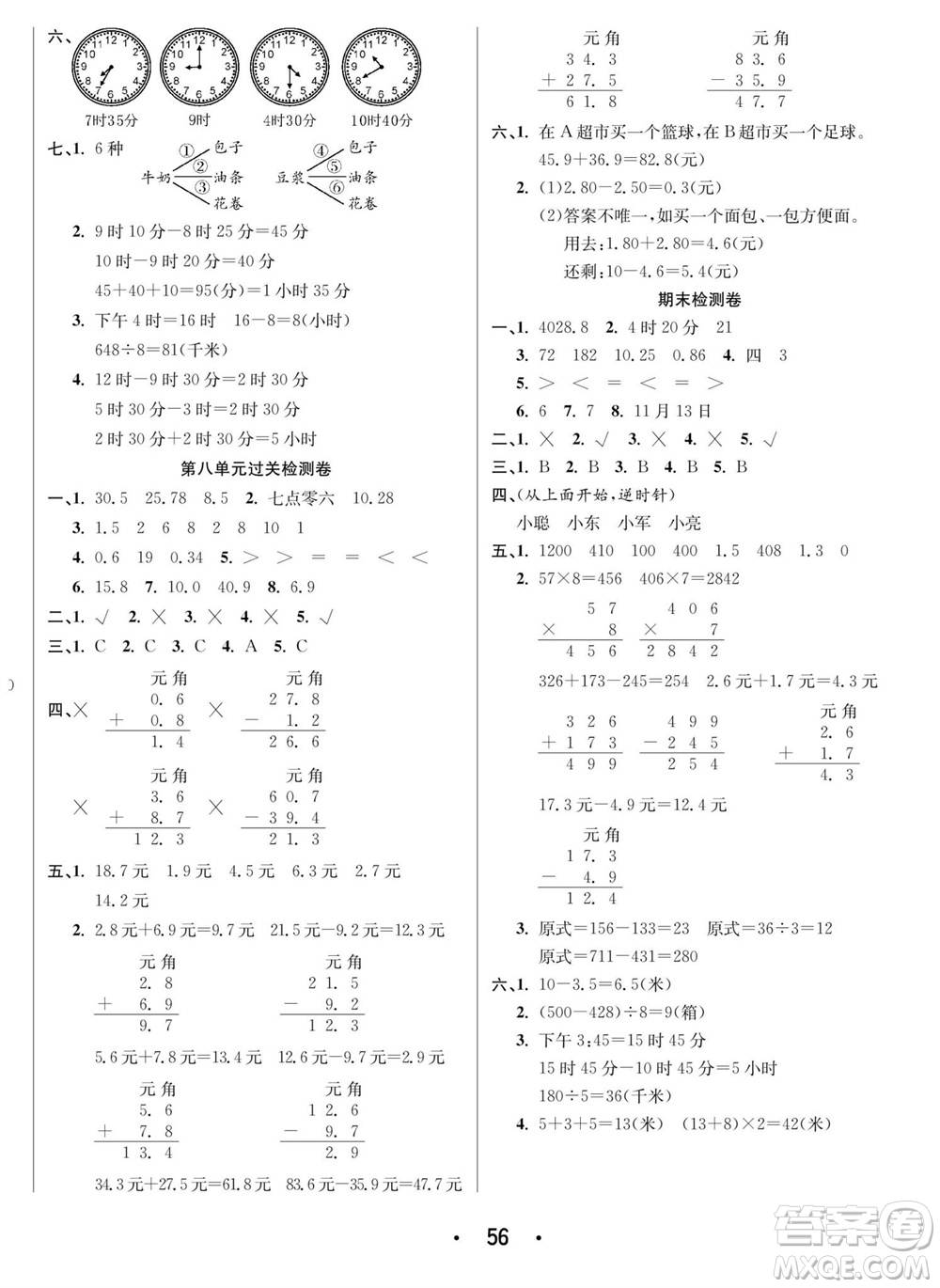 合肥工業(yè)大學(xué)出版社2023年秋七天學(xué)練考三年級(jí)數(shù)學(xué)上冊北師大版參考答案