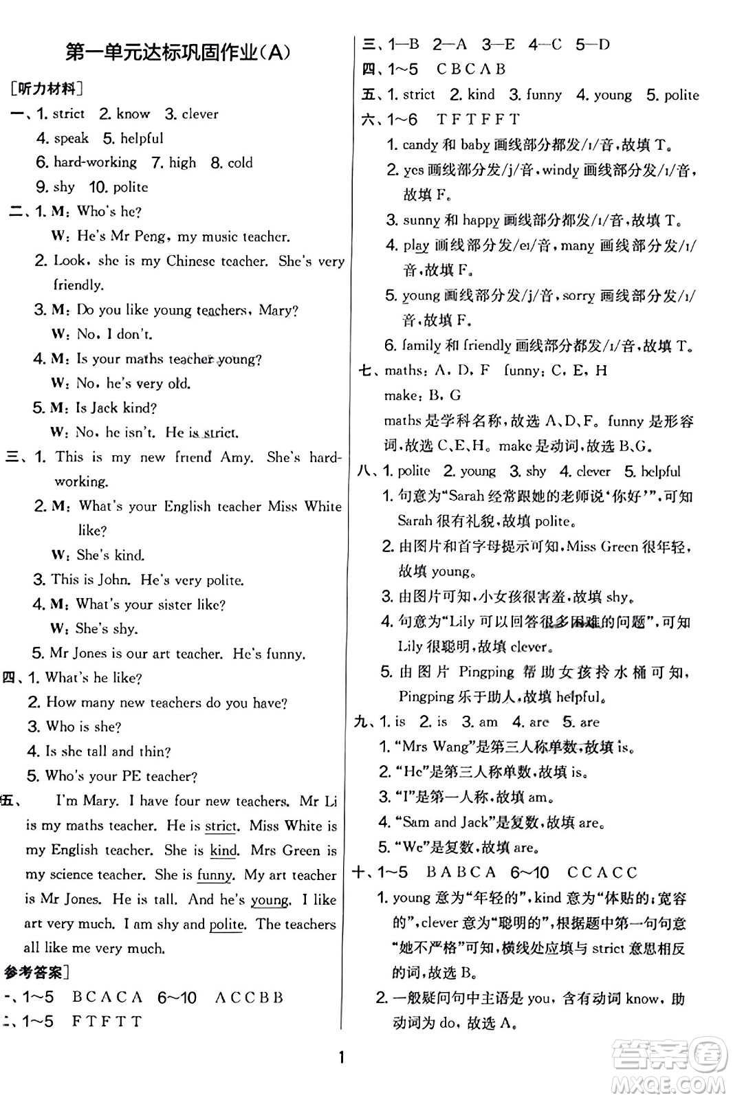 江蘇人民出版社2023年秋實(shí)驗(yàn)班提優(yōu)大考卷五年級(jí)英語(yǔ)上冊(cè)人教PEP版答案