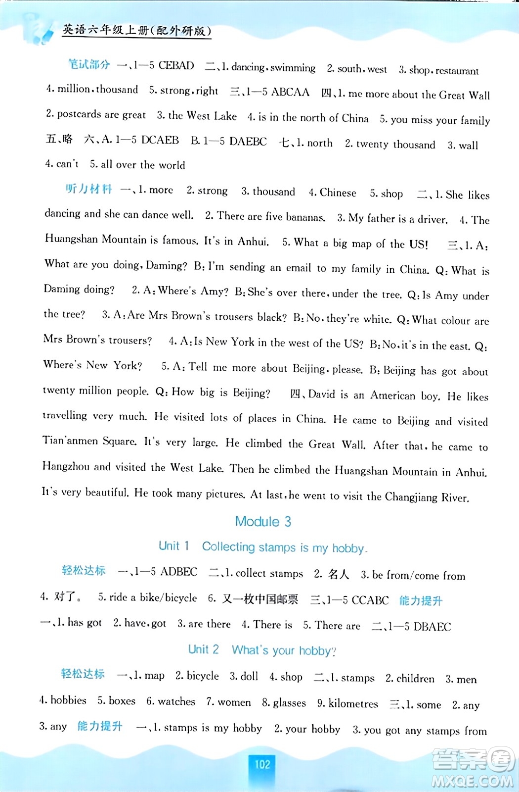 廣西教育出版社2023年秋自主學習能力測評六年級英語上冊外研版答案