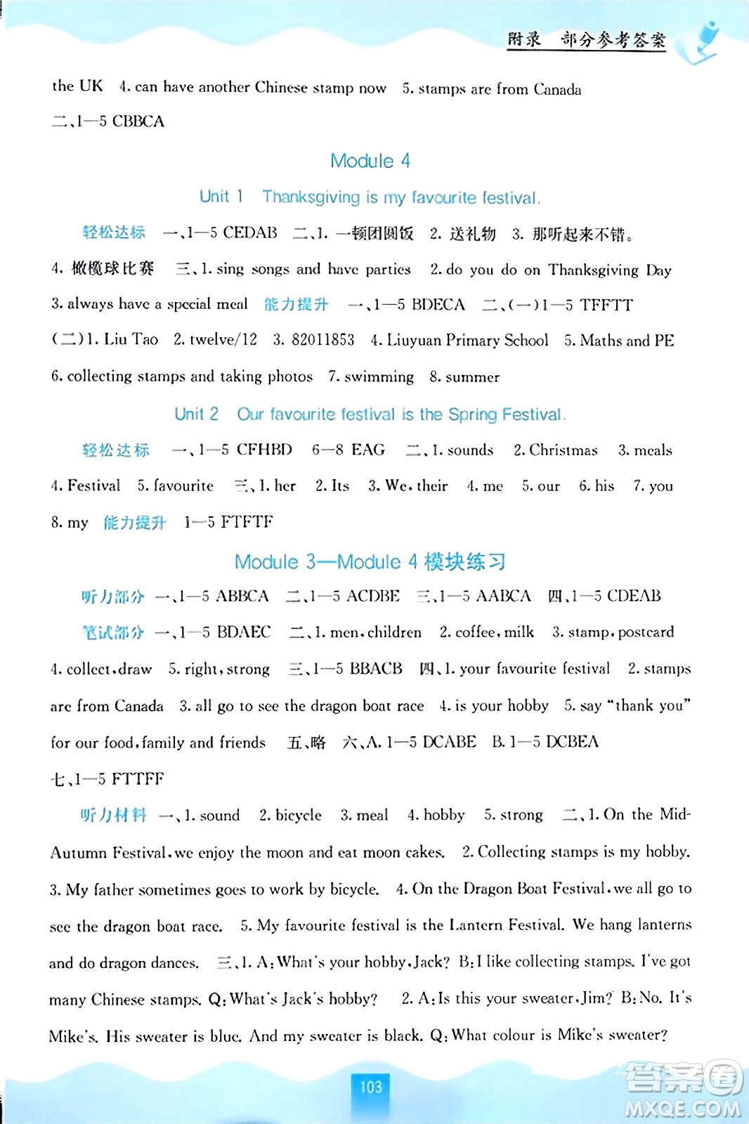 廣西教育出版社2023年秋自主學習能力測評六年級英語上冊外研版答案