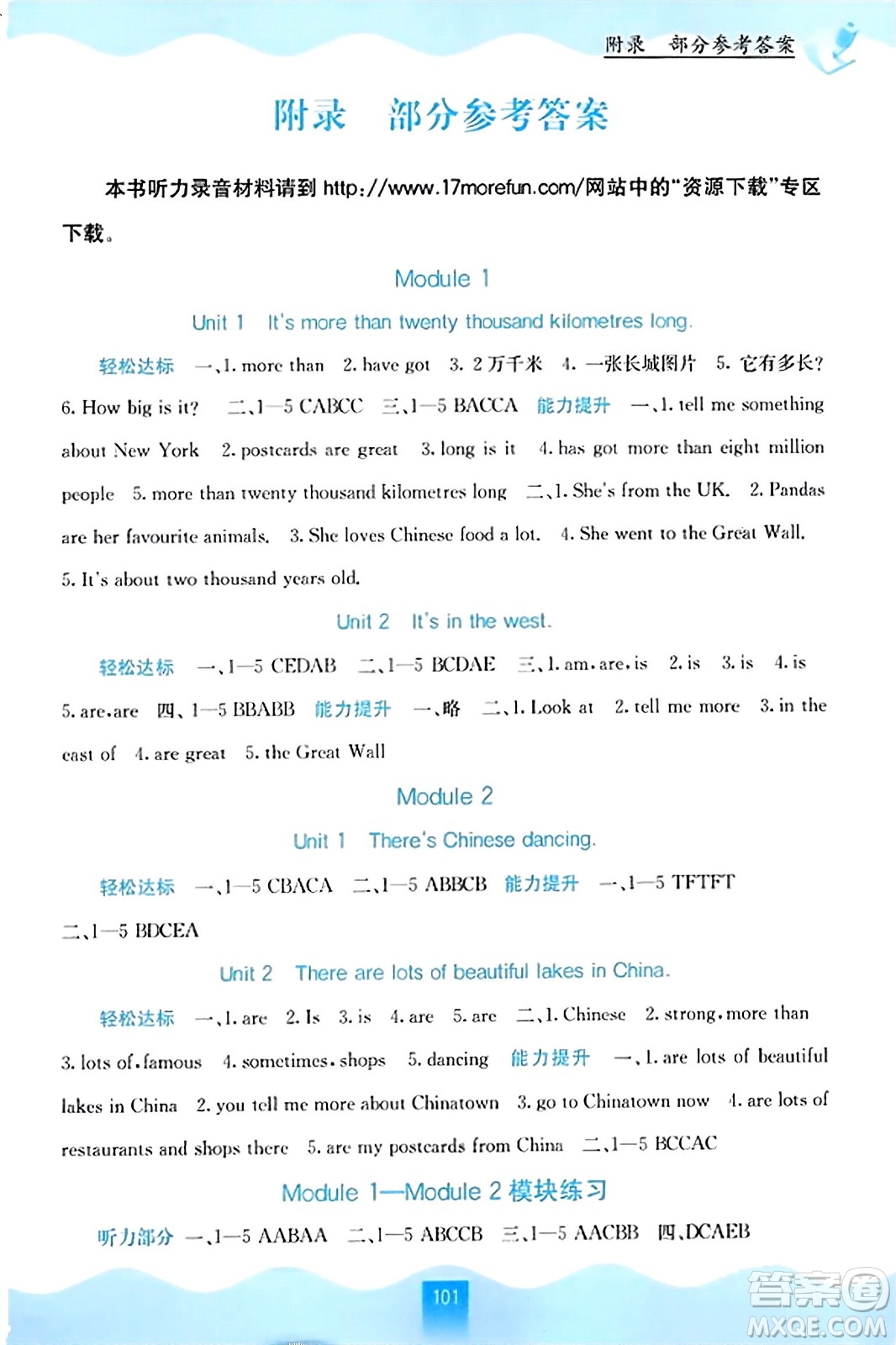 廣西教育出版社2023年秋自主學習能力測評六年級英語上冊外研版答案