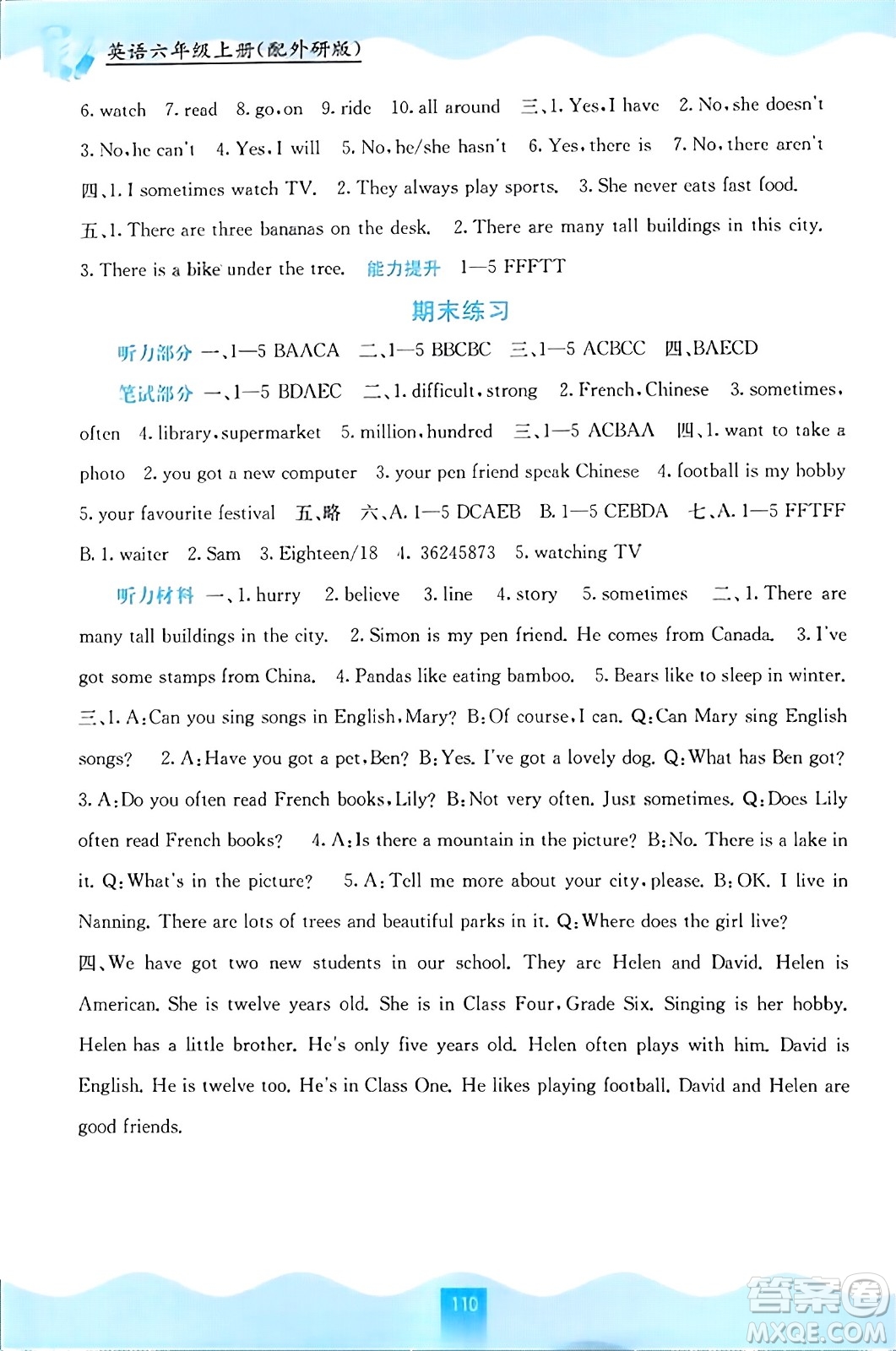 廣西教育出版社2023年秋自主學習能力測評六年級英語上冊外研版答案