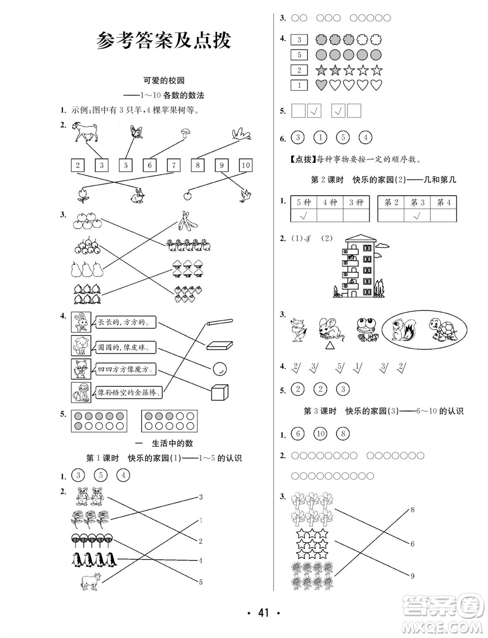 合肥工業(yè)大學(xué)出版社2023年秋七天學(xué)練考一年級(jí)數(shù)學(xué)上冊(cè)北師大版參考答案