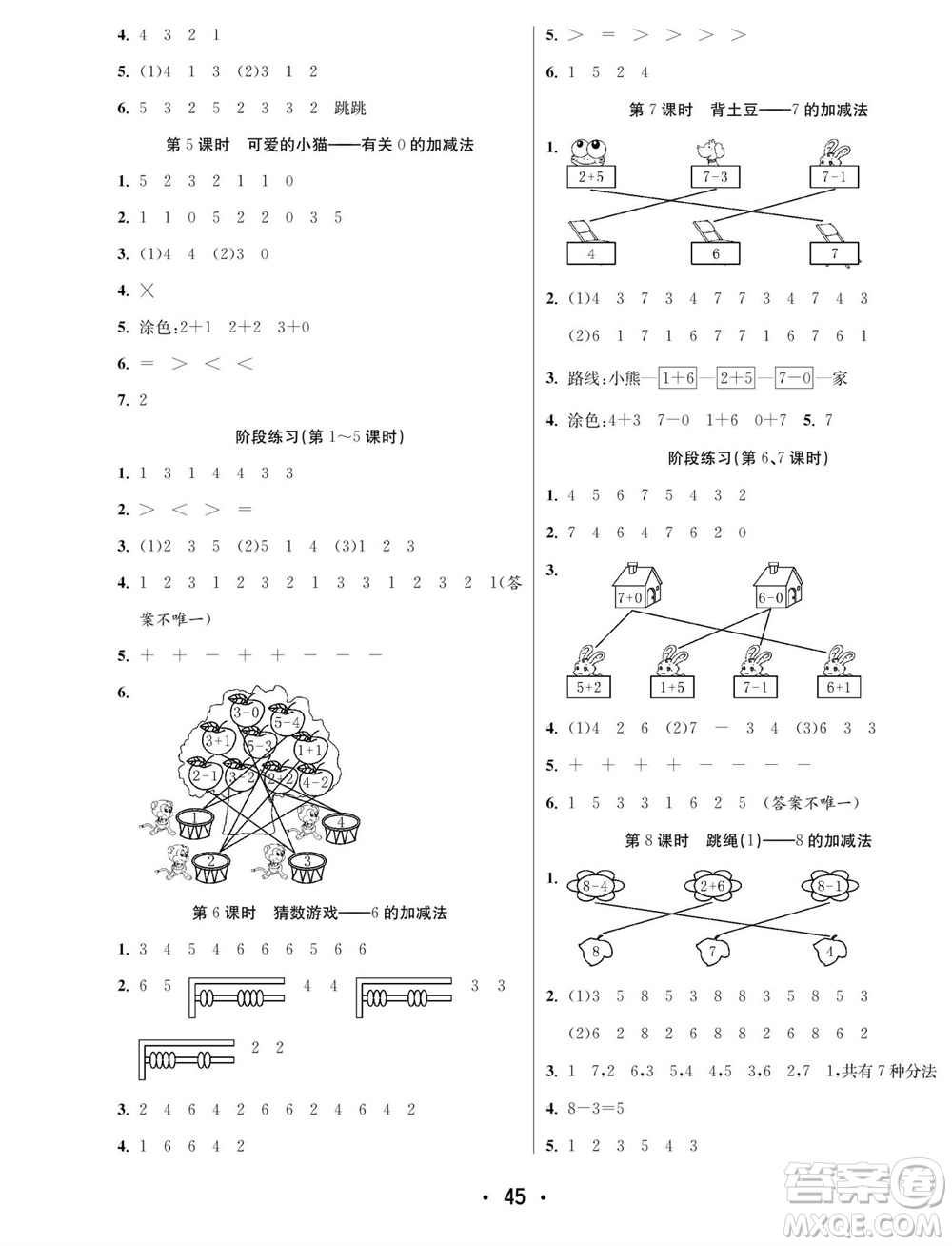 合肥工業(yè)大學(xué)出版社2023年秋七天學(xué)練考一年級(jí)數(shù)學(xué)上冊(cè)北師大版參考答案