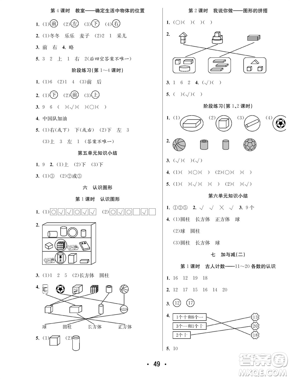 合肥工業(yè)大學(xué)出版社2023年秋七天學(xué)練考一年級(jí)數(shù)學(xué)上冊(cè)北師大版參考答案