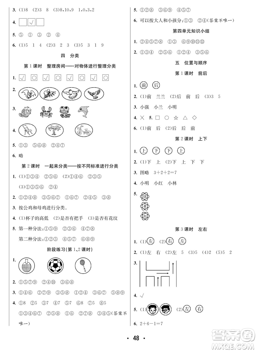 合肥工業(yè)大學(xué)出版社2023年秋七天學(xué)練考一年級(jí)數(shù)學(xué)上冊(cè)北師大版參考答案