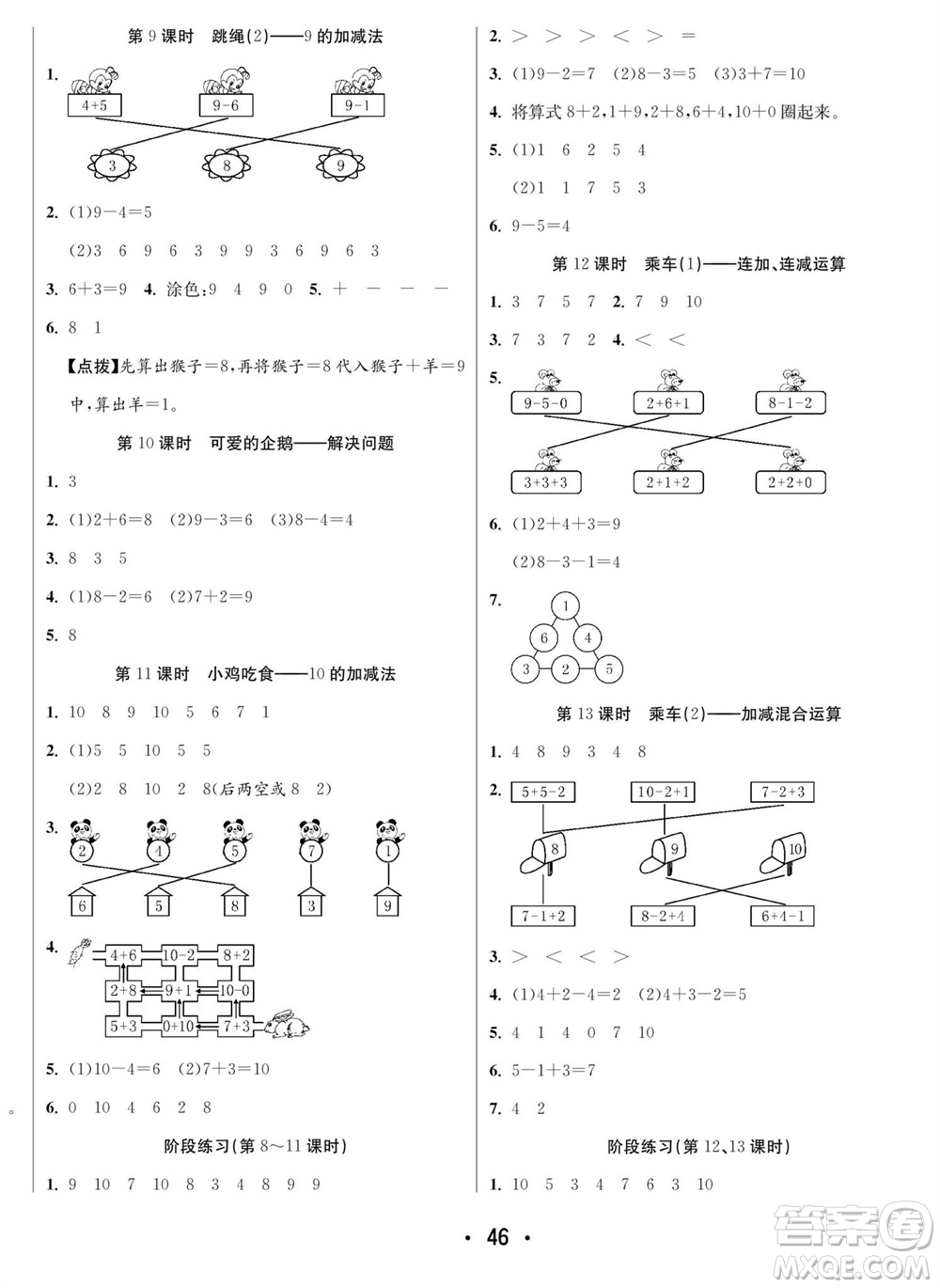 合肥工業(yè)大學(xué)出版社2023年秋七天學(xué)練考一年級(jí)數(shù)學(xué)上冊(cè)北師大版參考答案