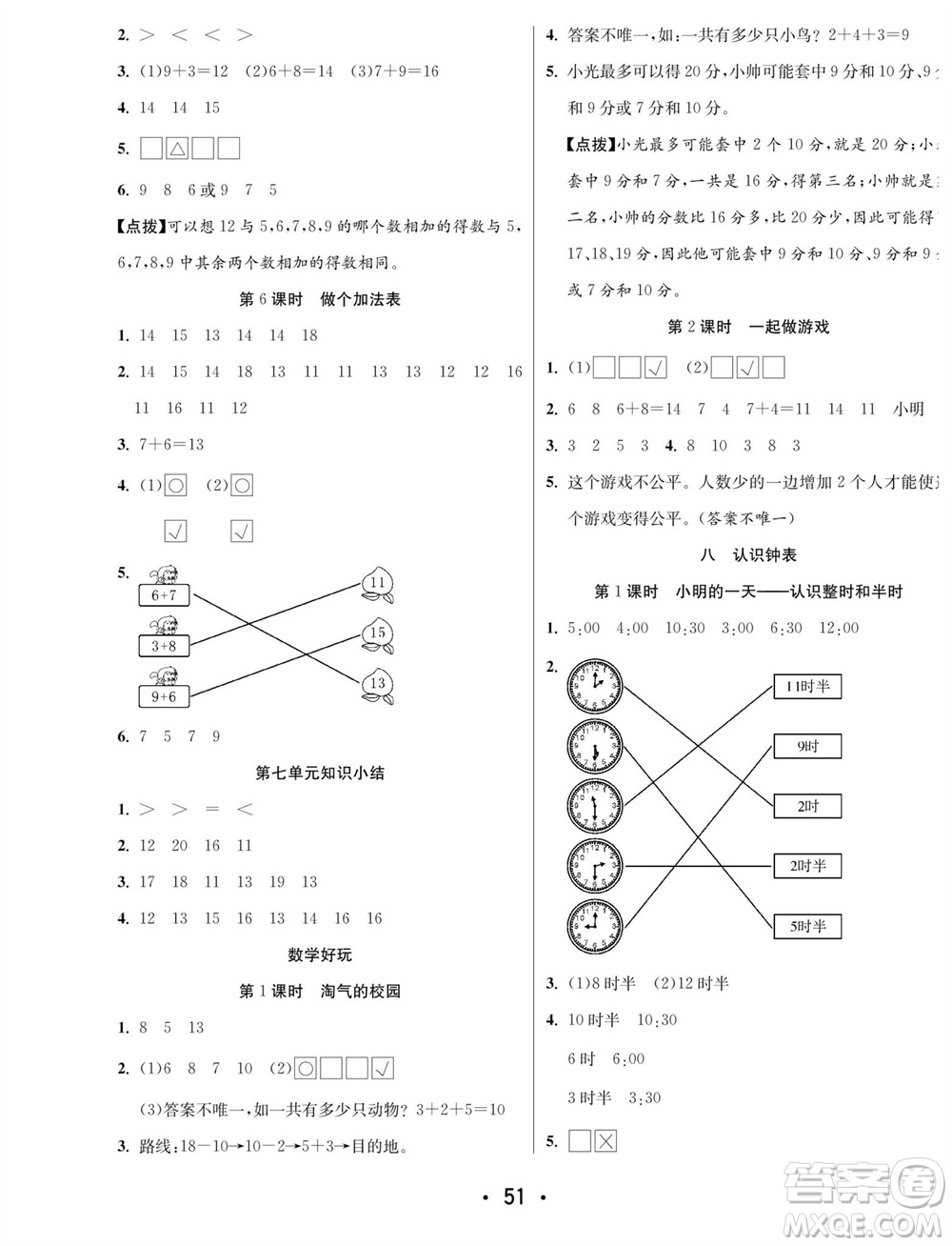 合肥工業(yè)大學(xué)出版社2023年秋七天學(xué)練考一年級(jí)數(shù)學(xué)上冊(cè)北師大版參考答案