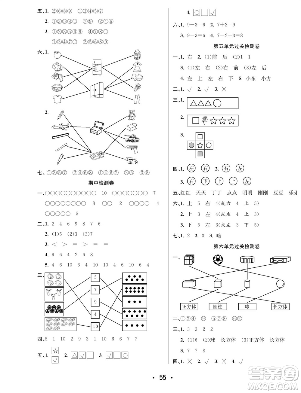 合肥工業(yè)大學(xué)出版社2023年秋七天學(xué)練考一年級(jí)數(shù)學(xué)上冊(cè)北師大版參考答案