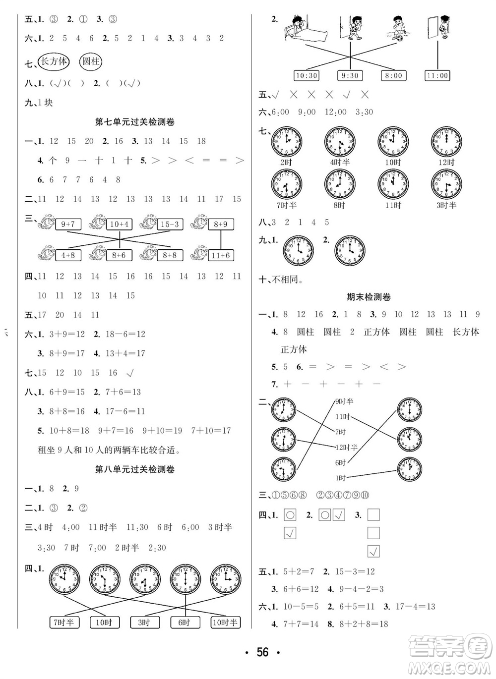 合肥工業(yè)大學(xué)出版社2023年秋七天學(xué)練考一年級(jí)數(shù)學(xué)上冊(cè)北師大版參考答案