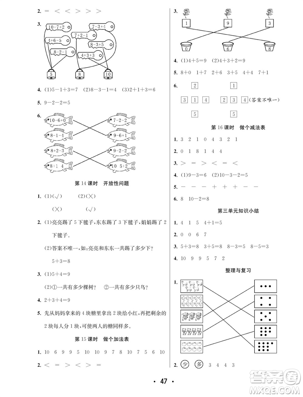 合肥工業(yè)大學(xué)出版社2023年秋七天學(xué)練考一年級(jí)數(shù)學(xué)上冊(cè)北師大版參考答案