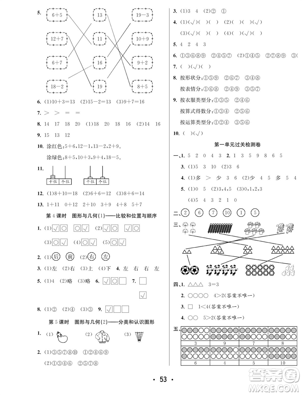 合肥工業(yè)大學(xué)出版社2023年秋七天學(xué)練考一年級(jí)數(shù)學(xué)上冊(cè)北師大版參考答案