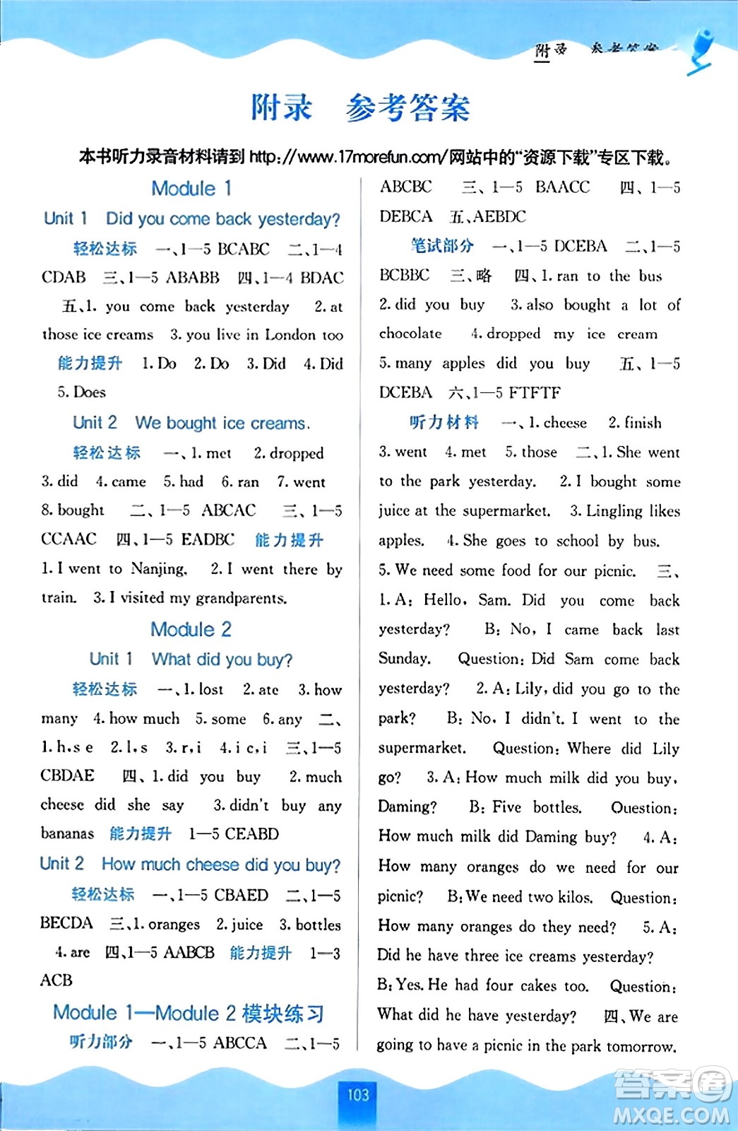 廣西教育出版社2023年秋自主學(xué)習(xí)能力測評五年級英語上冊外研版答案