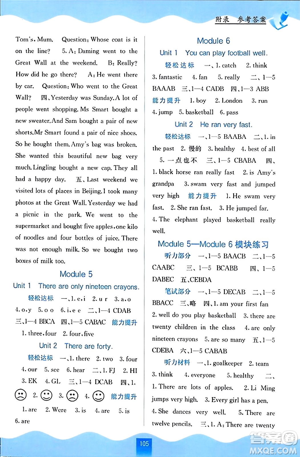 廣西教育出版社2023年秋自主學(xué)習(xí)能力測評五年級英語上冊外研版答案