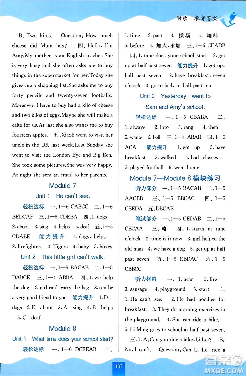 廣西教育出版社2023年秋自主學(xué)習(xí)能力測評五年級英語上冊外研版答案