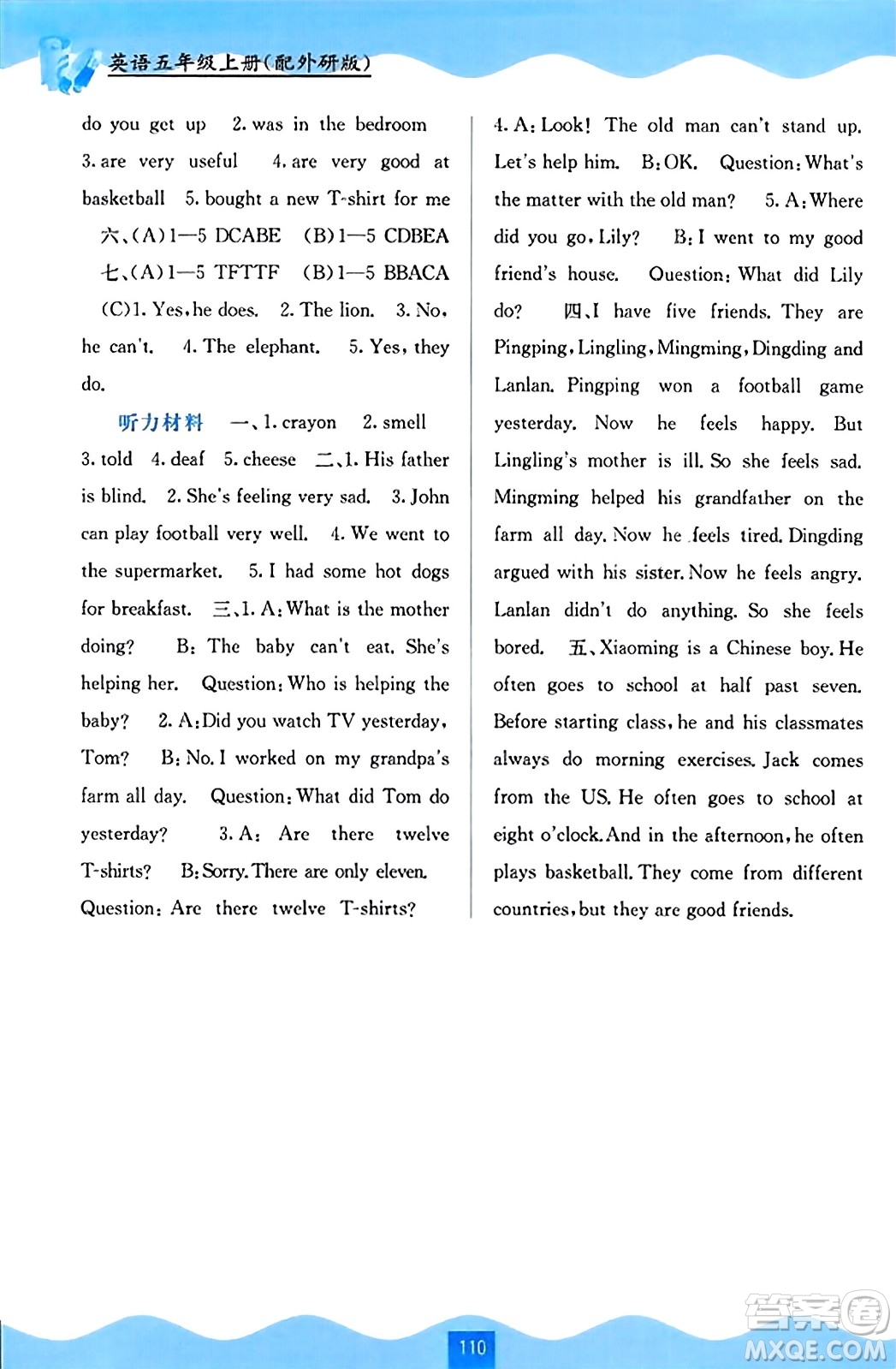 廣西教育出版社2023年秋自主學(xué)習(xí)能力測評五年級英語上冊外研版答案