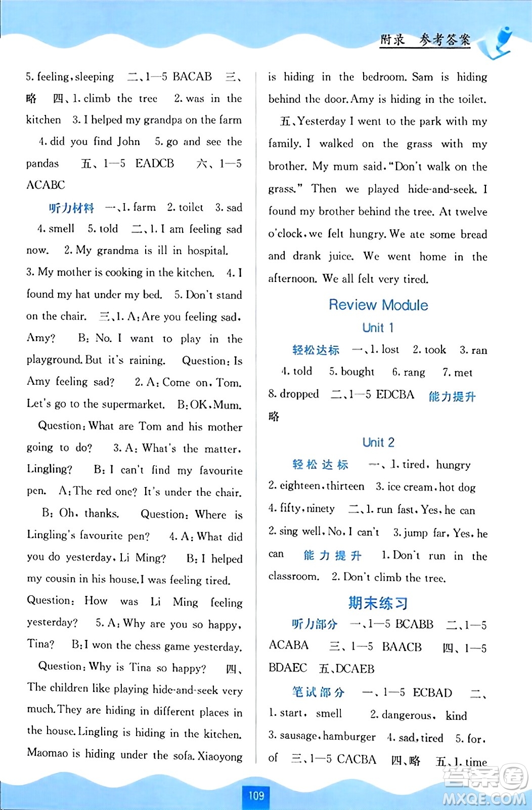 廣西教育出版社2023年秋自主學(xué)習(xí)能力測評五年級英語上冊外研版答案