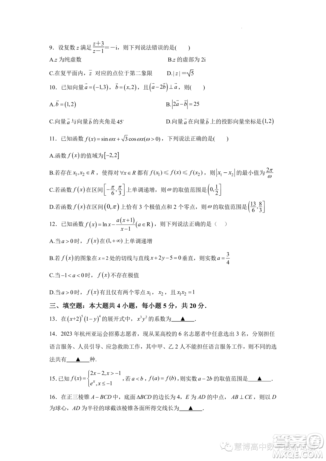 江蘇南京六校聯(lián)合體2024屆高三上學(xué)期10月聯(lián)合調(diào)研數(shù)學(xué)試題答案