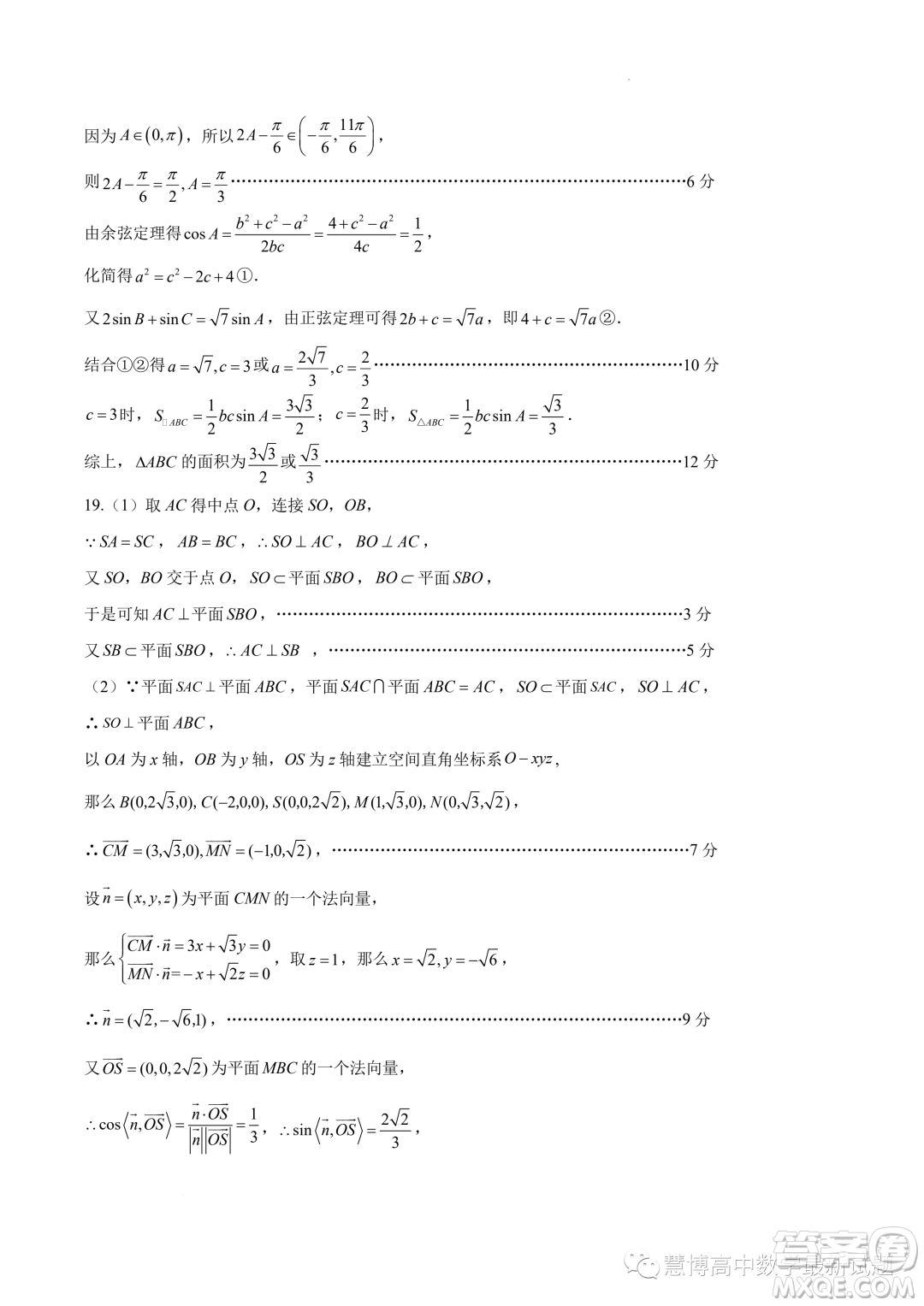 江蘇南京六校聯(lián)合體2024屆高三上學(xué)期10月聯(lián)合調(diào)研數(shù)學(xué)試題答案