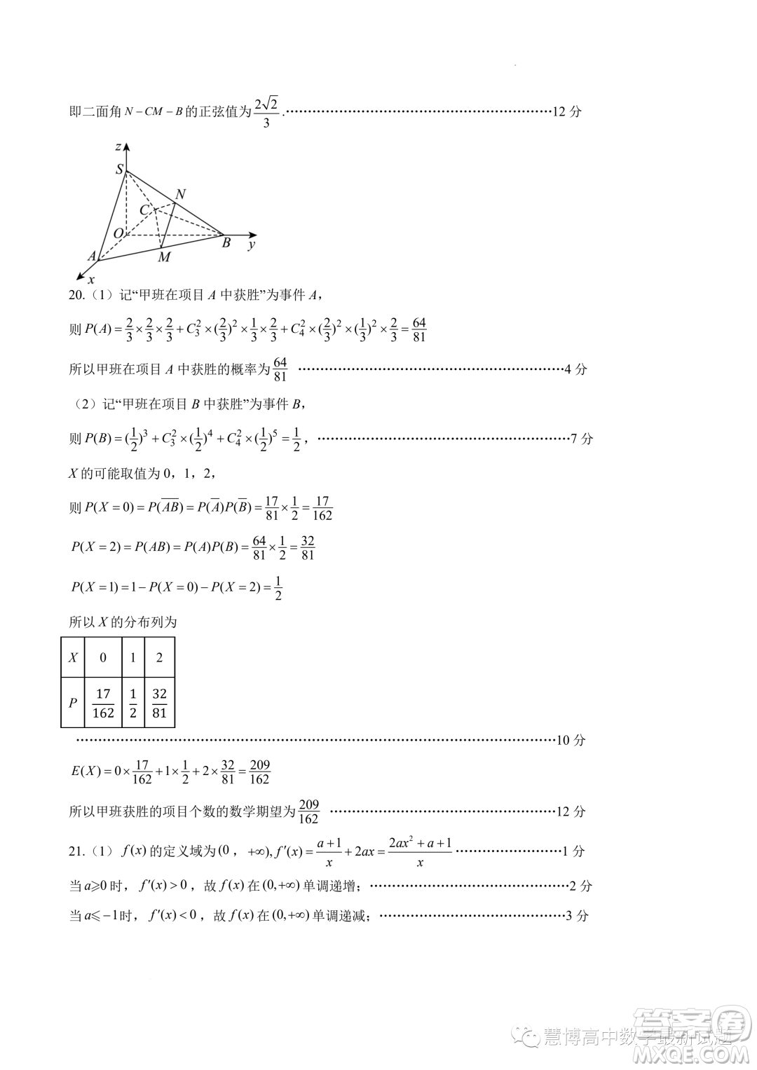 江蘇南京六校聯(lián)合體2024屆高三上學(xué)期10月聯(lián)合調(diào)研數(shù)學(xué)試題答案